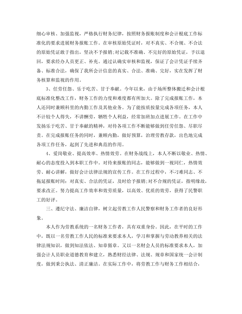 财务经理个人工作参考总结五篇2_第2页