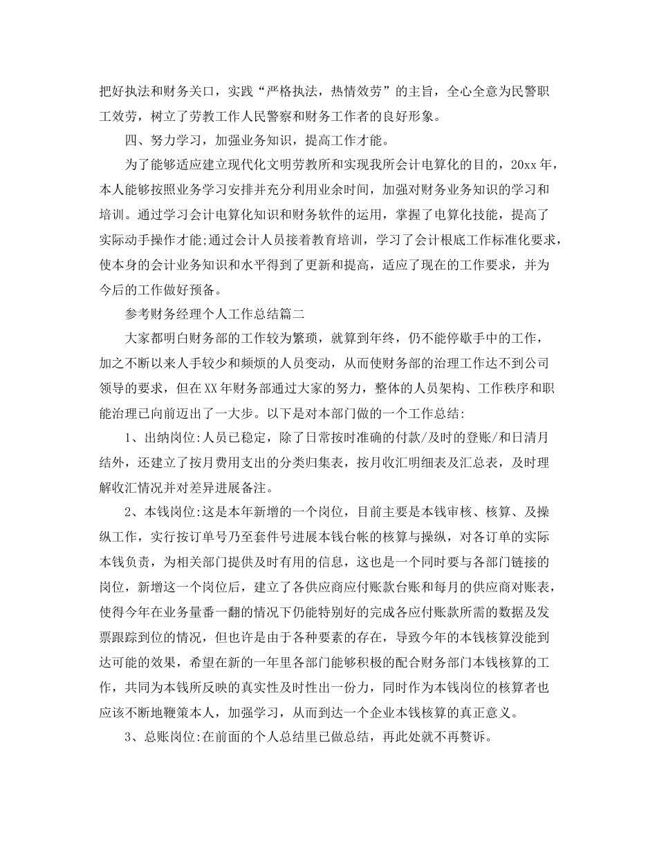 财务经理个人工作参考总结五篇2_第3页