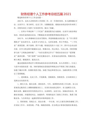 财务经理个人工作参考总结五篇2
