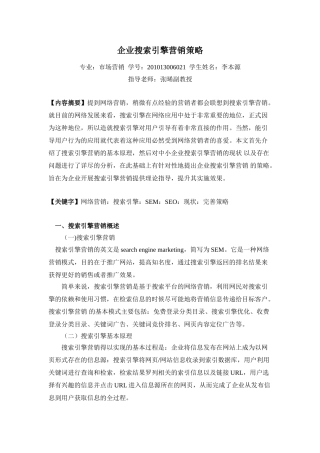 网络营销之搜索引擎营销策略