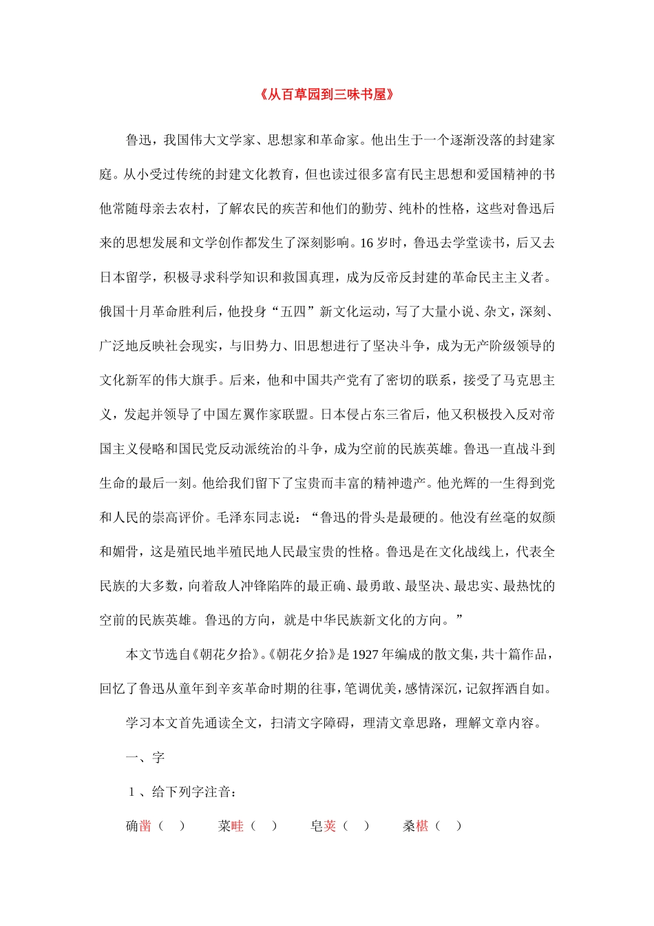 从百草园到三味书屋_第1页