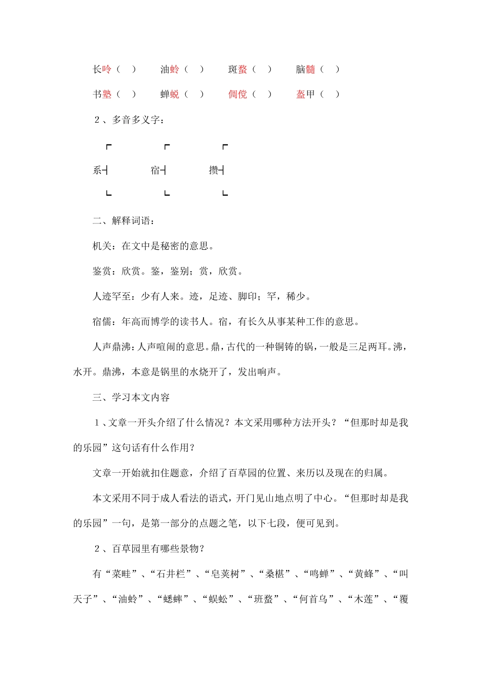 从百草园到三味书屋_第2页