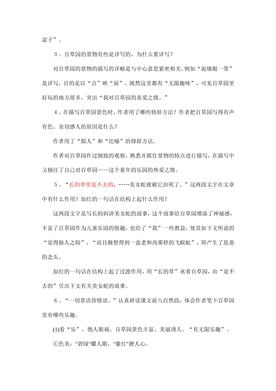 从百草园到三味书屋_第3页