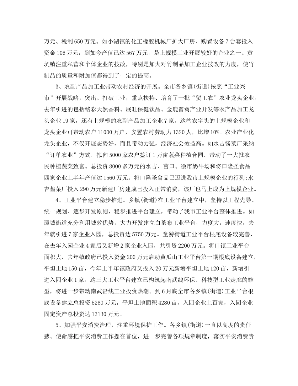 2021年度工作参考总结年度工作参考总结范文精选_第2页