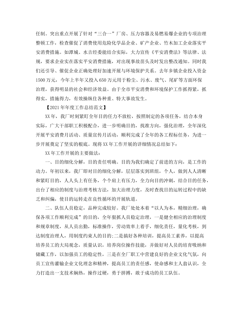 2021年度工作参考总结年度工作参考总结范文精选_第3页