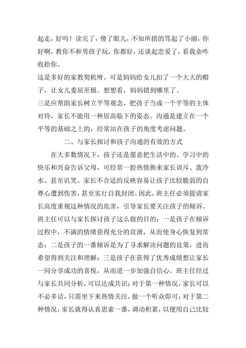 班主任如何做好家教指导工作_第3页