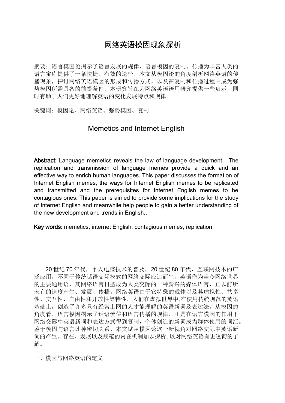 网络英语的模因探析朱 曦_第1页