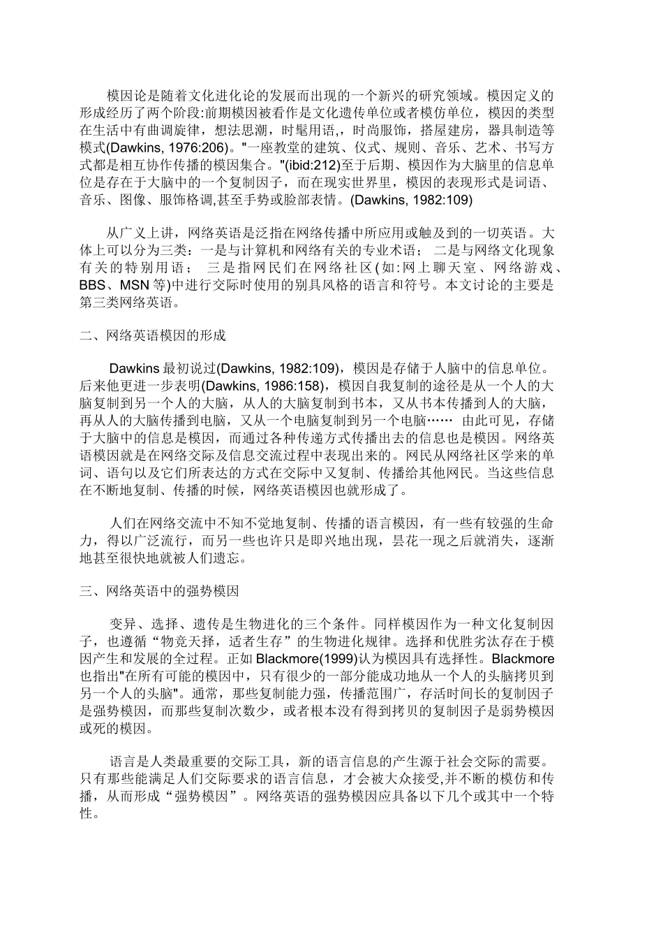 网络英语的模因探析朱 曦_第2页