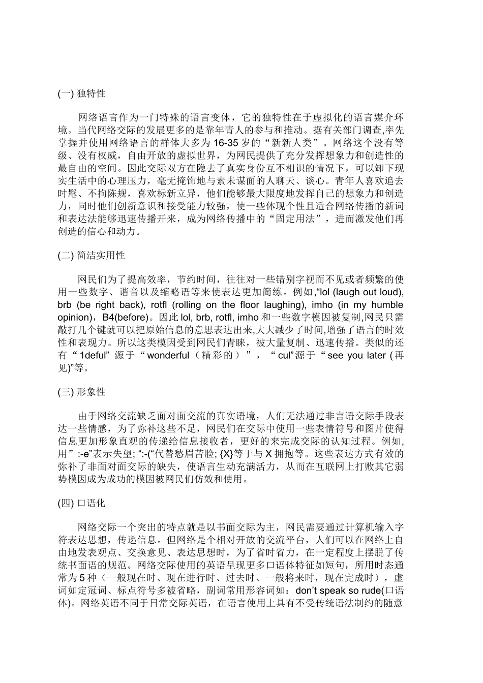 网络英语的模因探析朱 曦_第3页