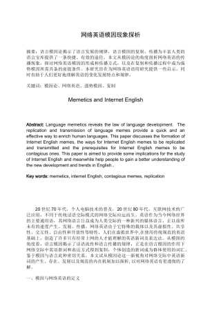 网络英语的模因探析朱 曦