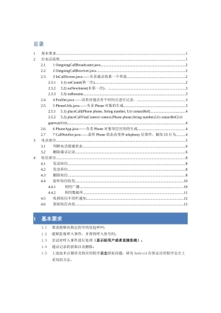 2_4 通话+信息功能技术