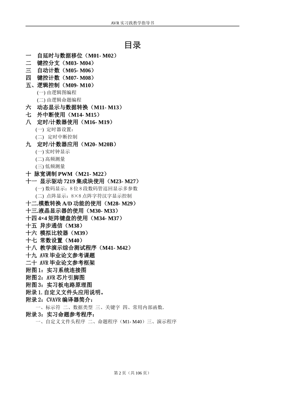 CVAVR教程_第2页