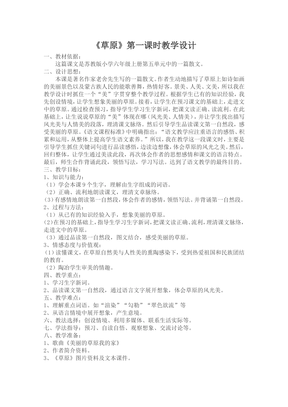 《草原》教学设计 (2)_第1页