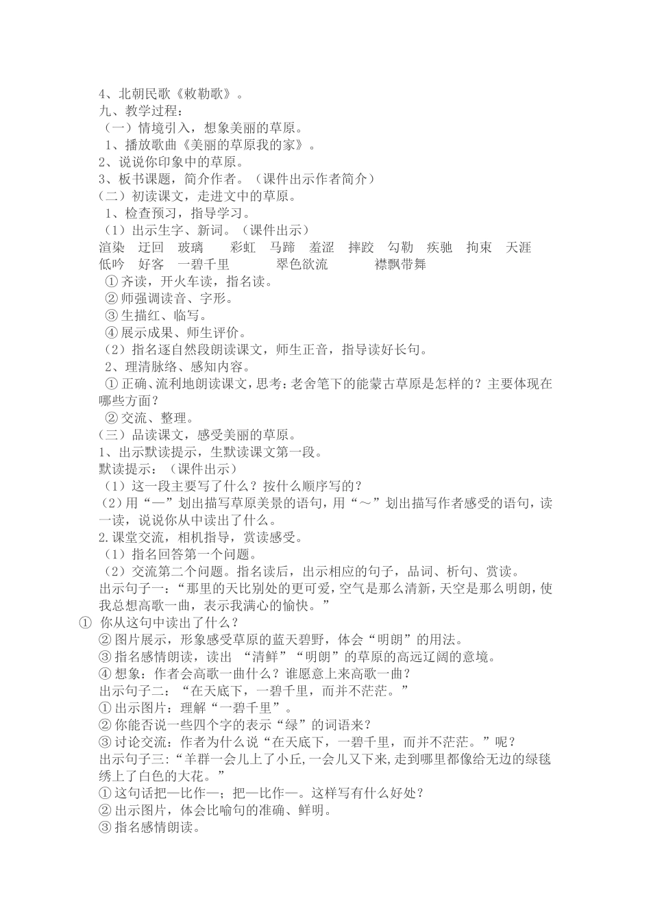 《草原》教学设计 (2)_第2页