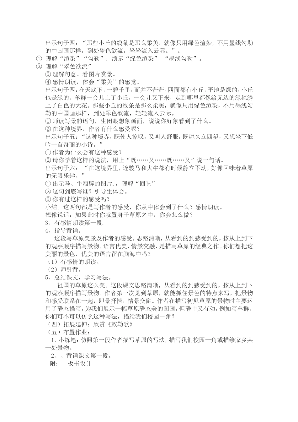 《草原》教学设计 (2)_第3页