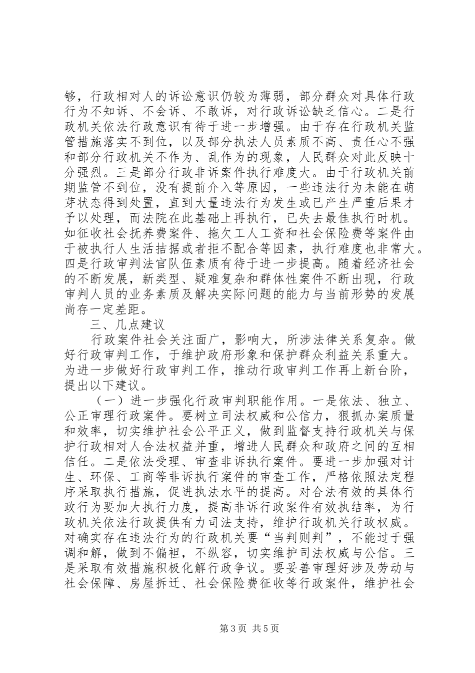法院审判情况汇报_第3页