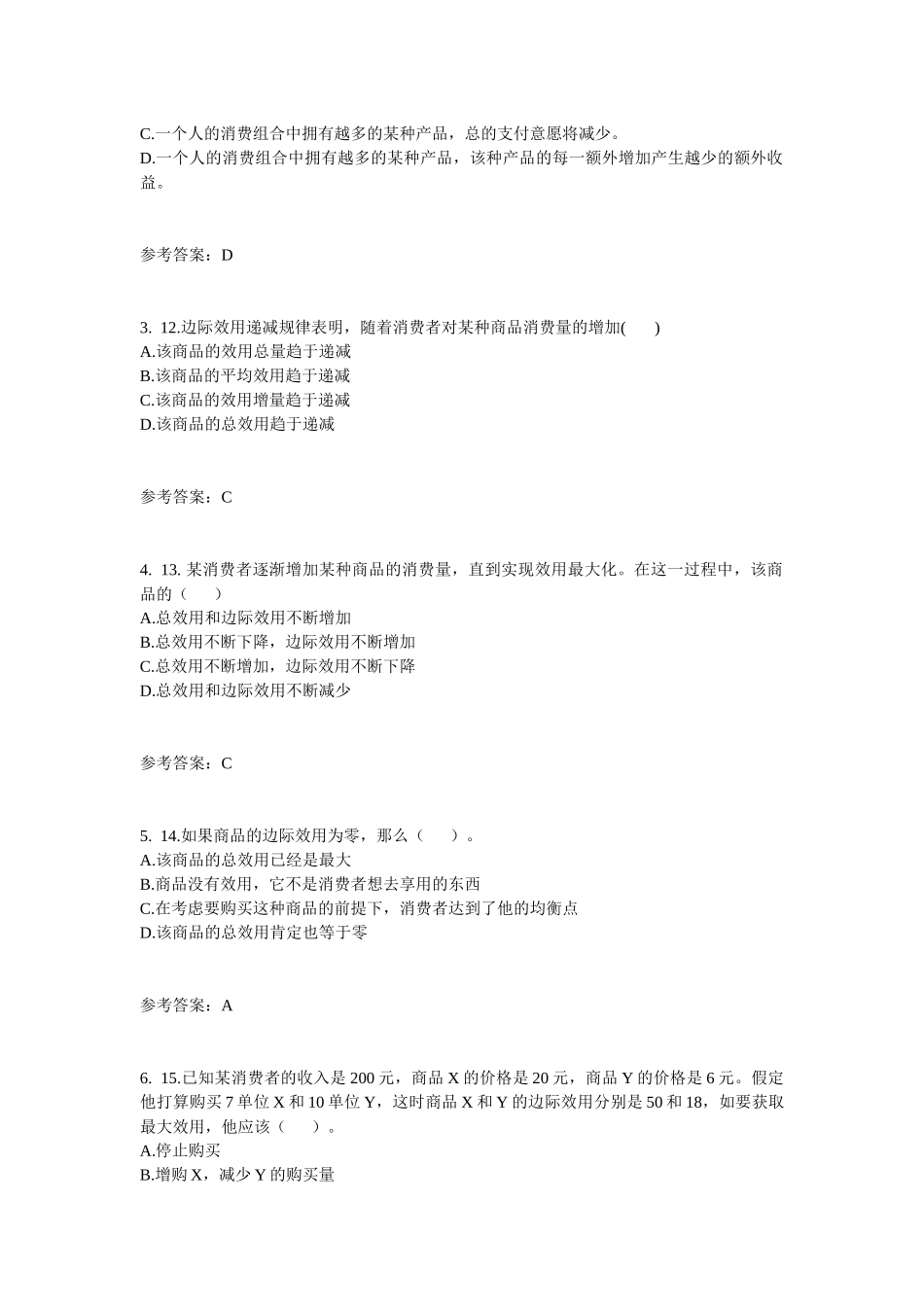网络经济管理学与财务知识分析原理_第3页