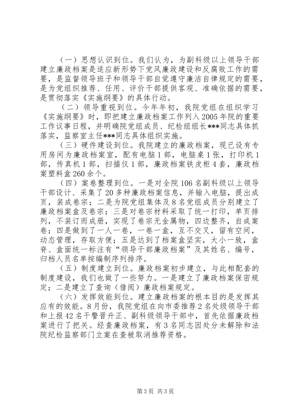 法院学习贯彻实施纲要和若干意见工作汇报_第3页