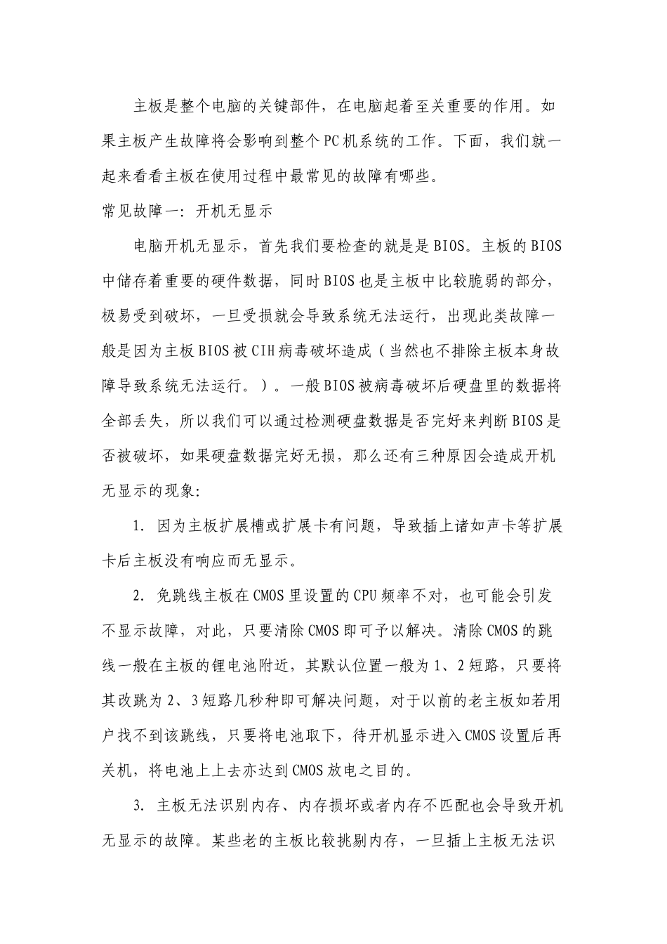 电脑维修技巧大全_第3页