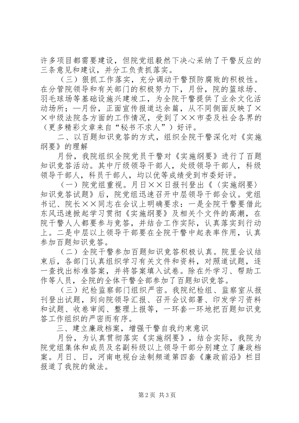 法院学习贯彻实施纲要和若干意见的情况汇报_第2页
