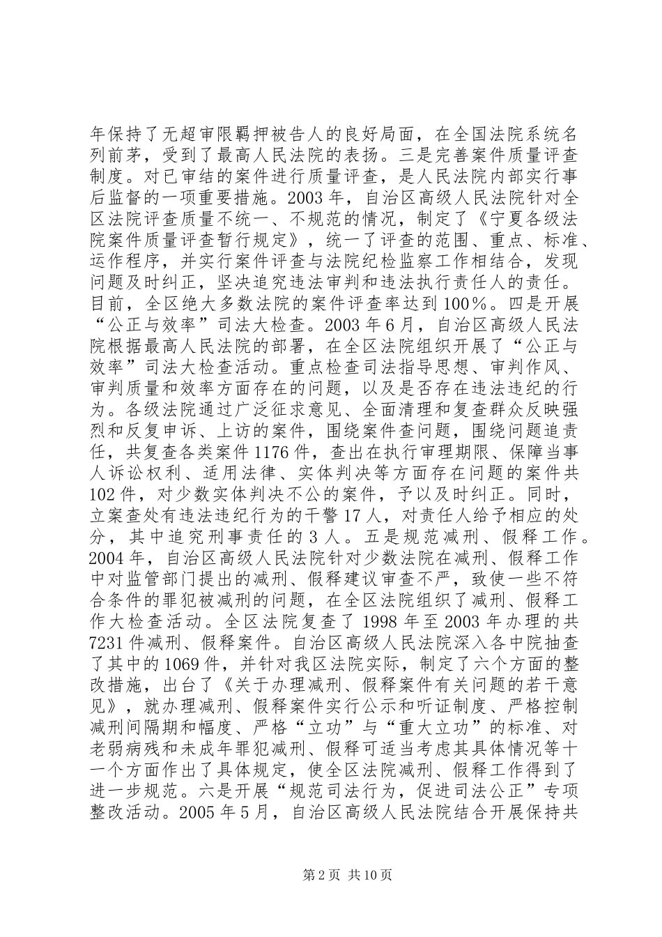 法院加强审判监督工作报告_第2页