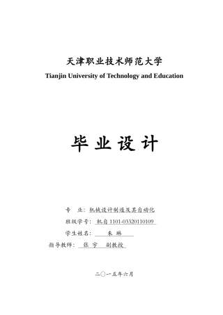 包装印刷机械设计制造及其自动化毕业设计