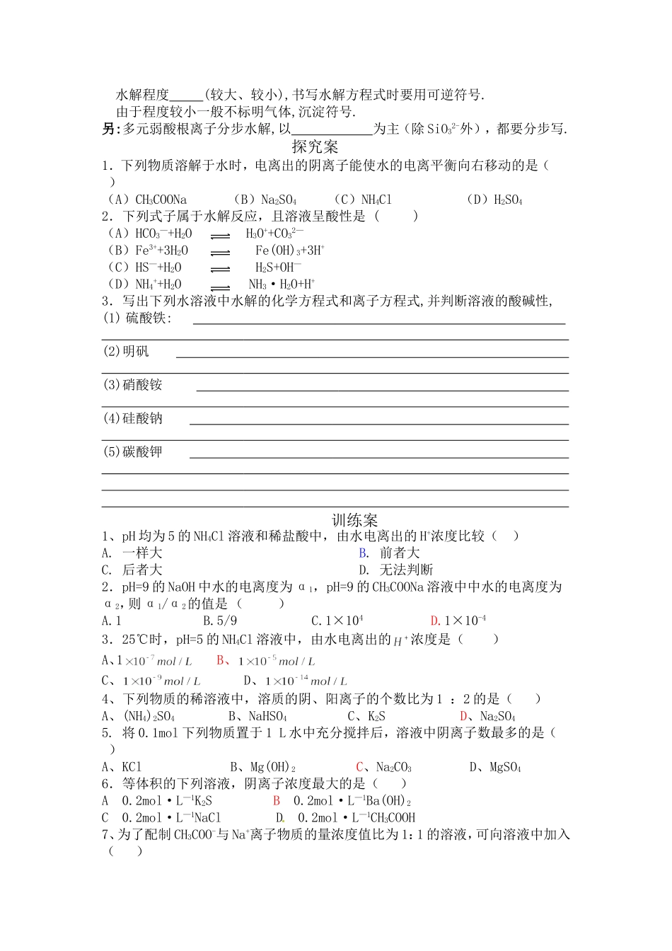 育英高中高二化学选修四第三章导学案_第2页