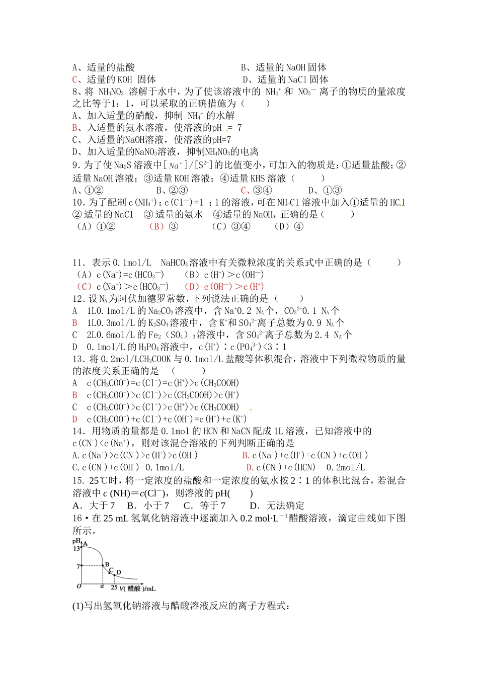 育英高中高二化学选修四第三章导学案_第3页