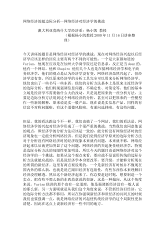 网络经济的超边际分析-网络经济对经济学的挑战