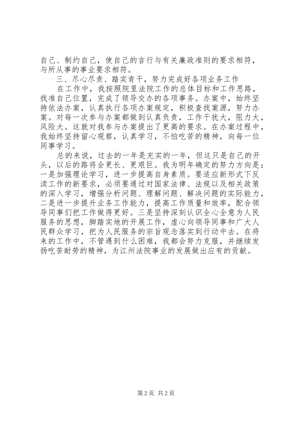 法院坚持公正执法工作汇报_第2页