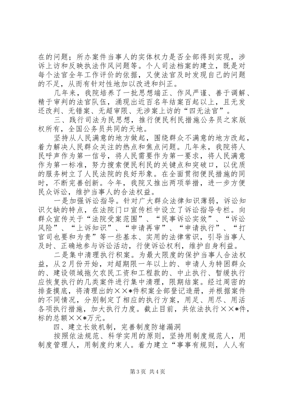 法院创建文明单位工作汇报_第3页