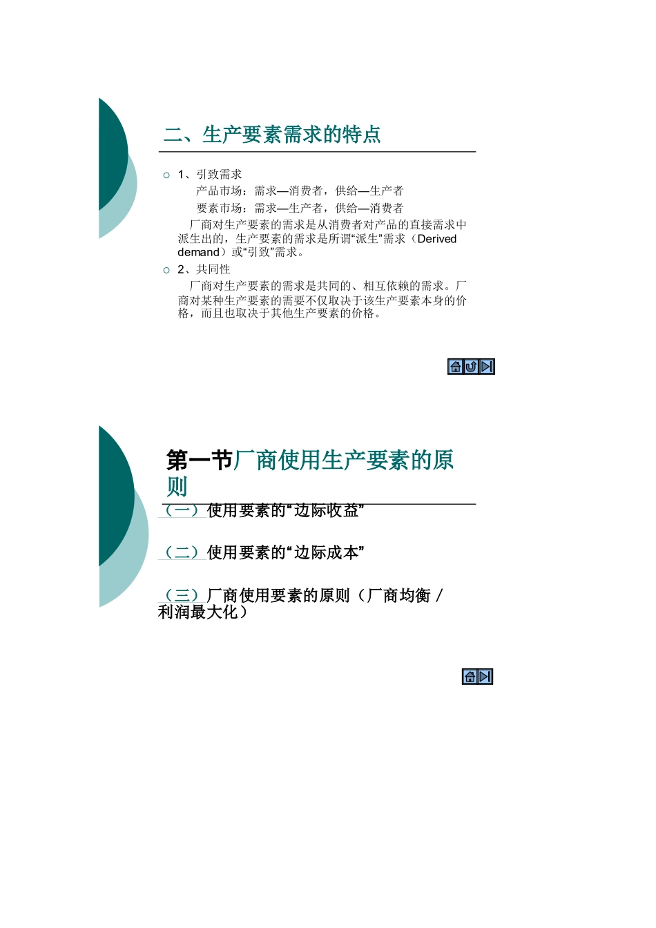 网络经济学312672469_第2页