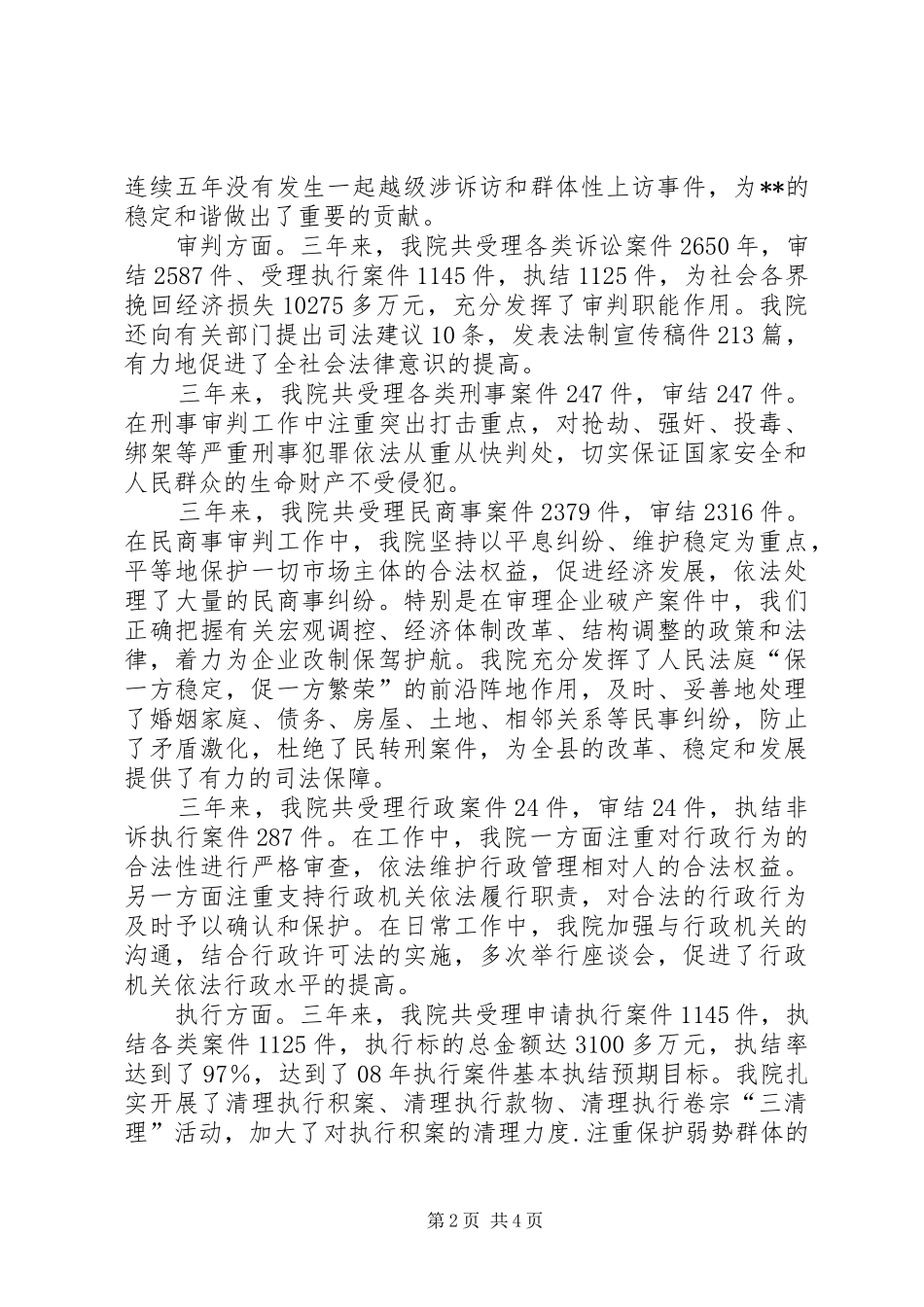 法院基本情况汇报_第2页