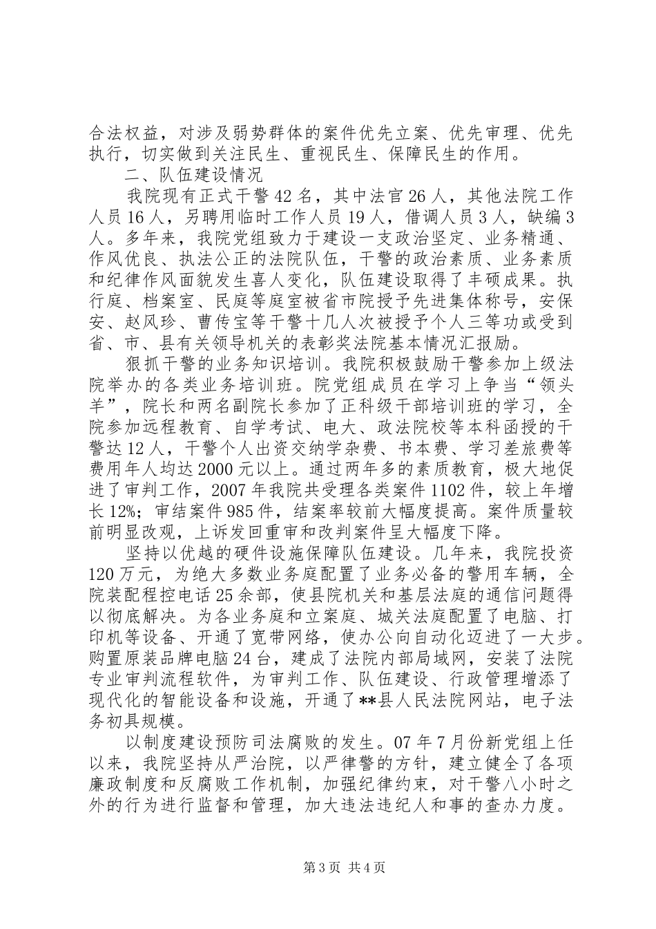 法院基本情况汇报_第3页