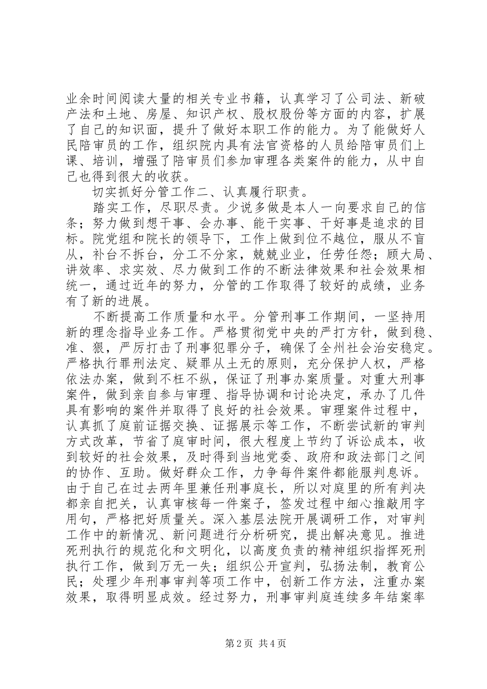 法院副院长履职工作汇报_第2页
