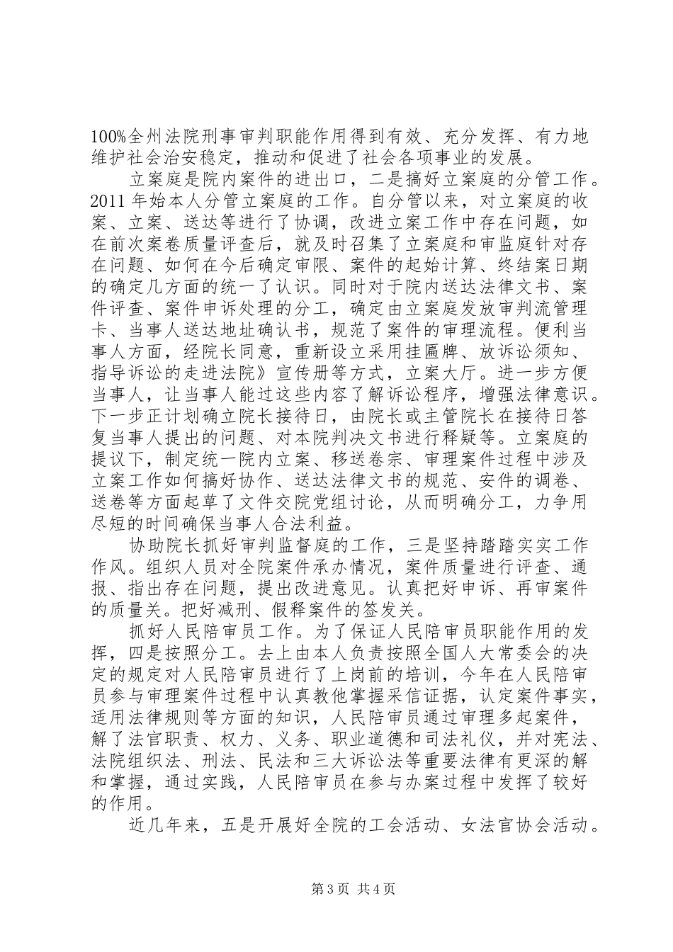 法院副院长履职工作汇报_第3页