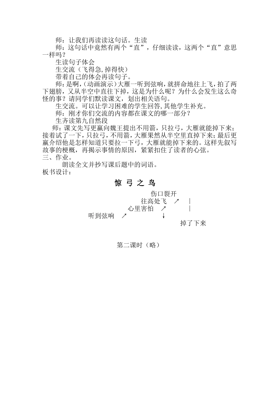 《惊弓之鸟》教学设计_第3页