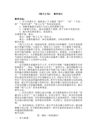 《惊弓之鸟》教学设计
