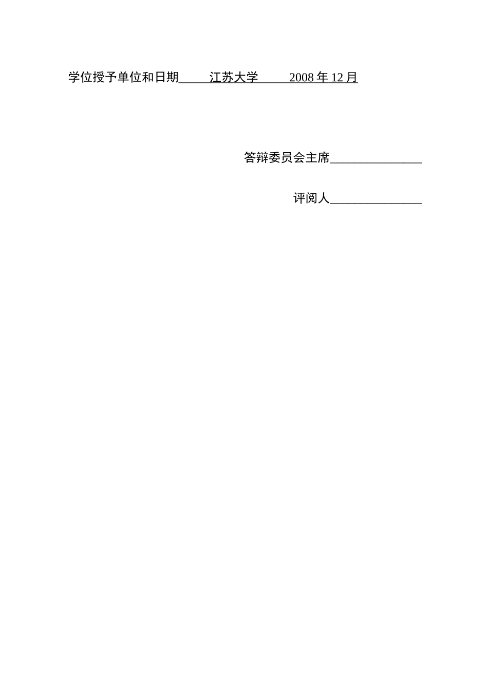 果树采摘机器人控制与避障技术研究_第2页