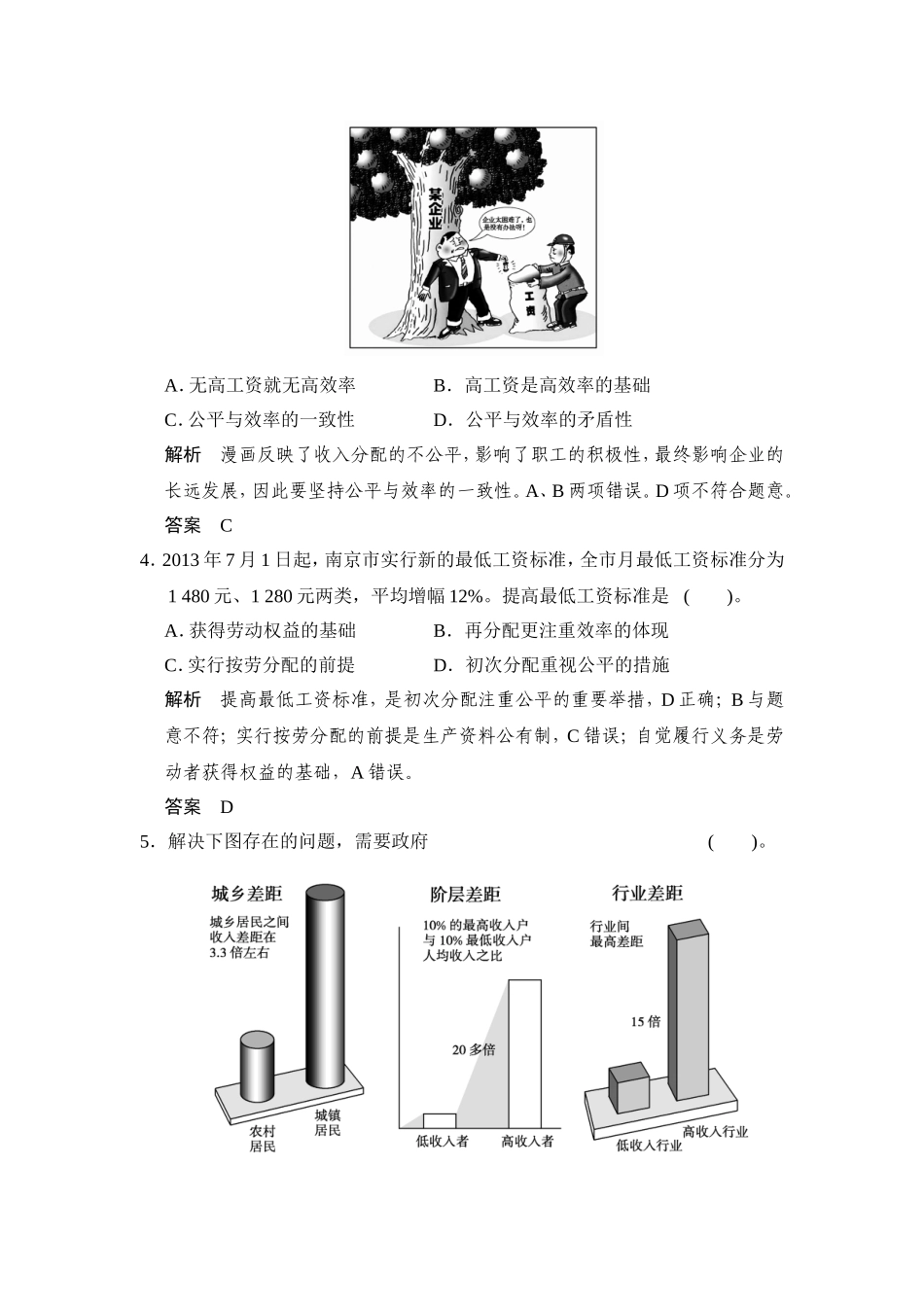 【教师原创】2014-2015学年高中政治人教版必修一综合检测：第三单元+收入与分配 (2)_第2页