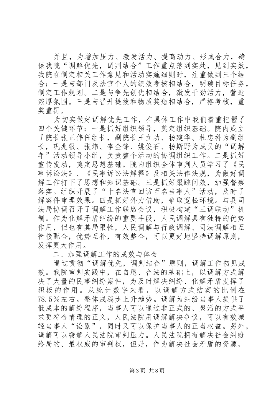 法院加强调解工作调研报告_第3页