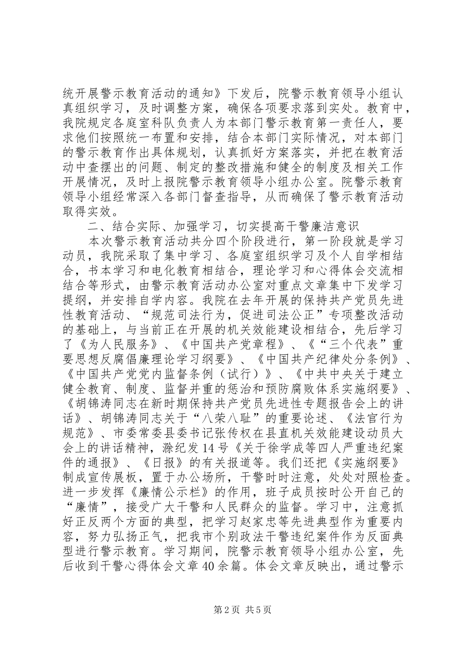 法院反腐倡廉警示教育工作汇报_第2页