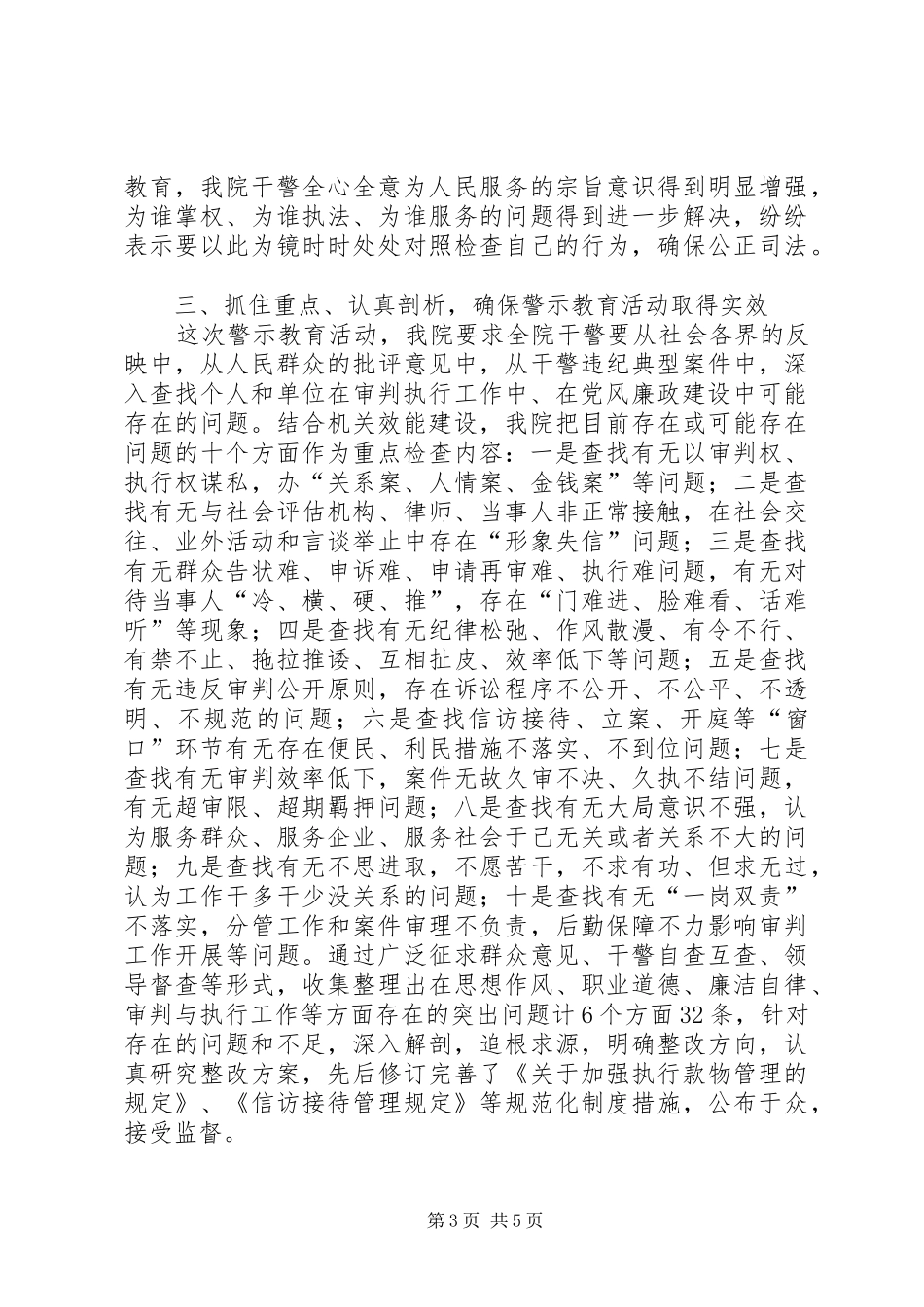 法院反腐倡廉警示教育工作汇报_第3页
