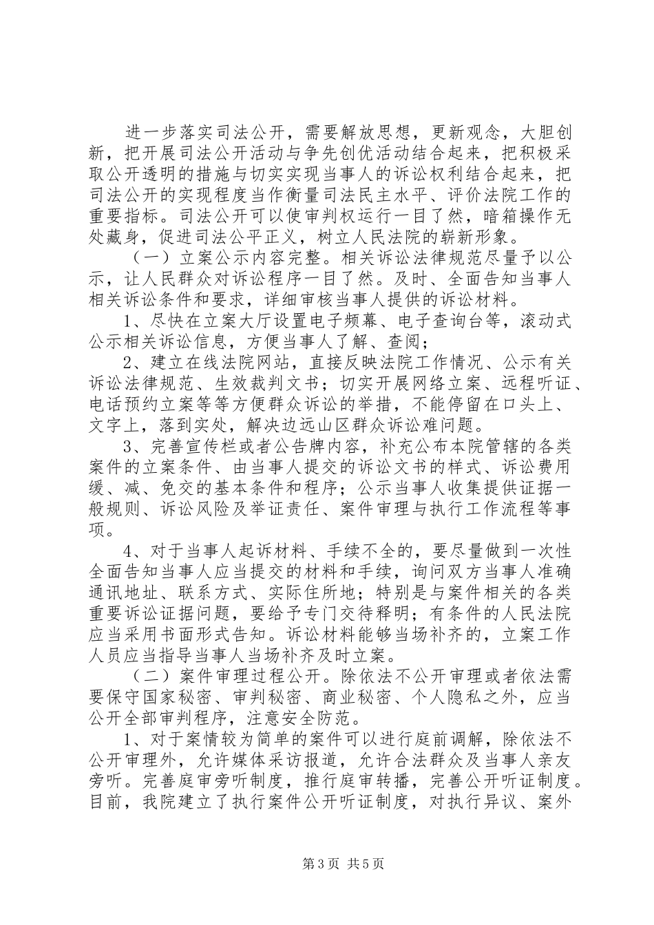法院司法公开调研报告_第3页