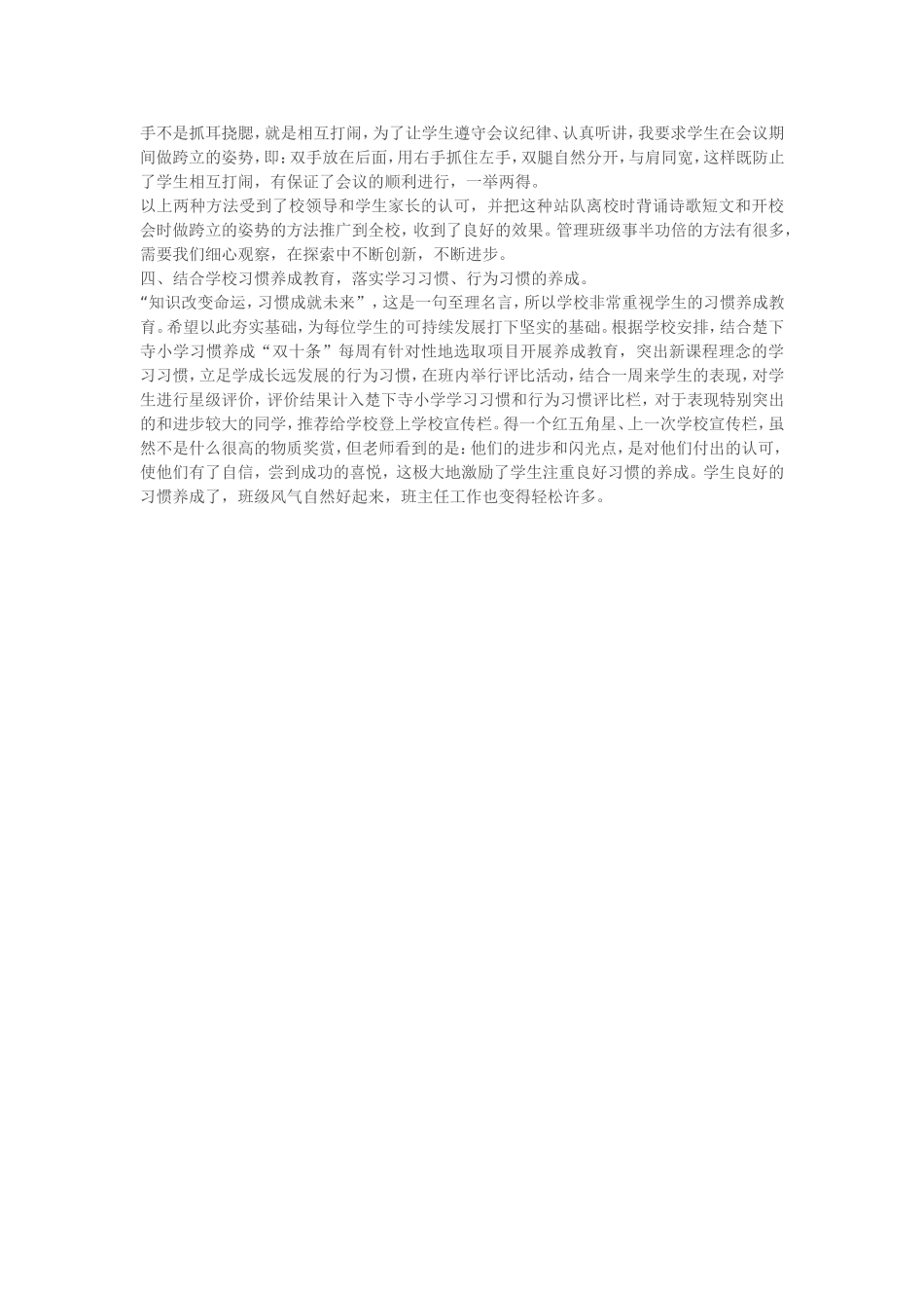 浅谈班主任工作经验_第2页