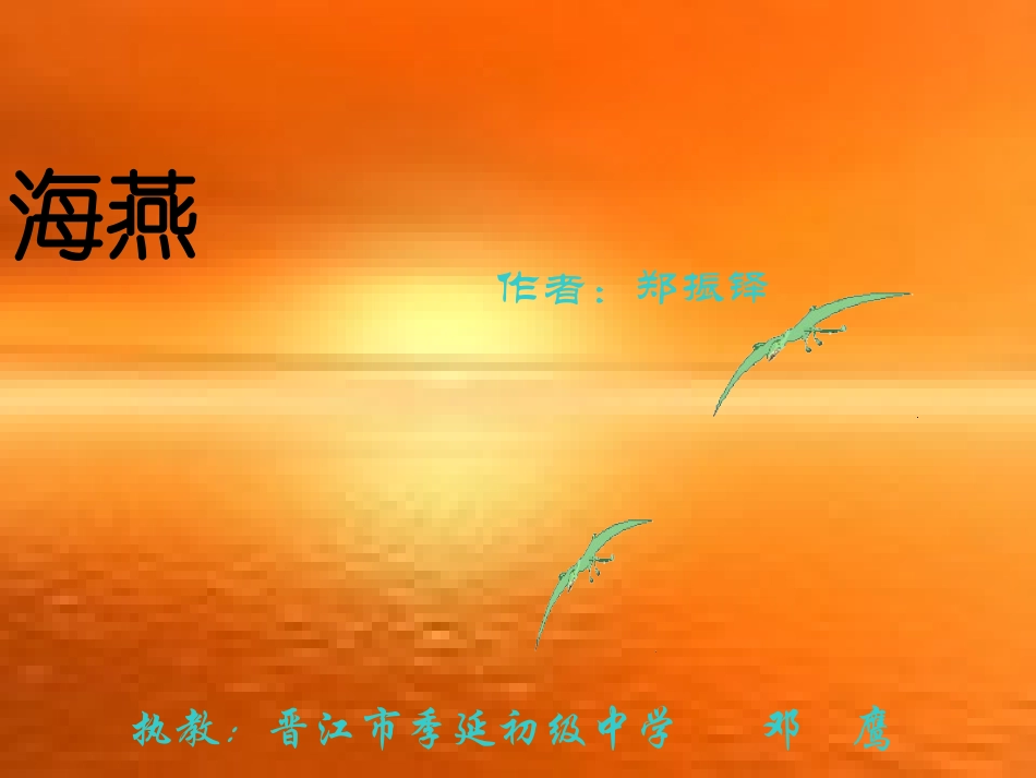 《海燕》课件_第1页