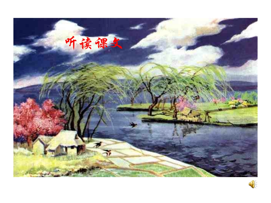 《海燕》课件_第3页