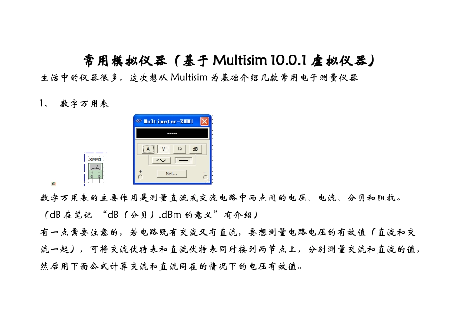 常用模拟仪器(基于Multisim 1001 虚拟仪器)_第1页