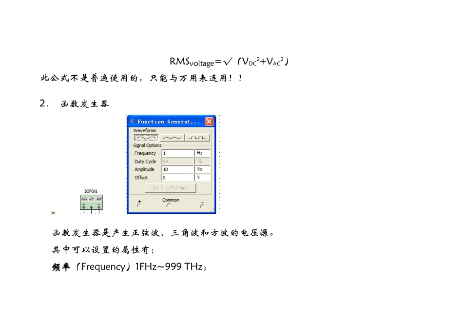 常用模拟仪器(基于Multisim 1001 虚拟仪器)_第2页
