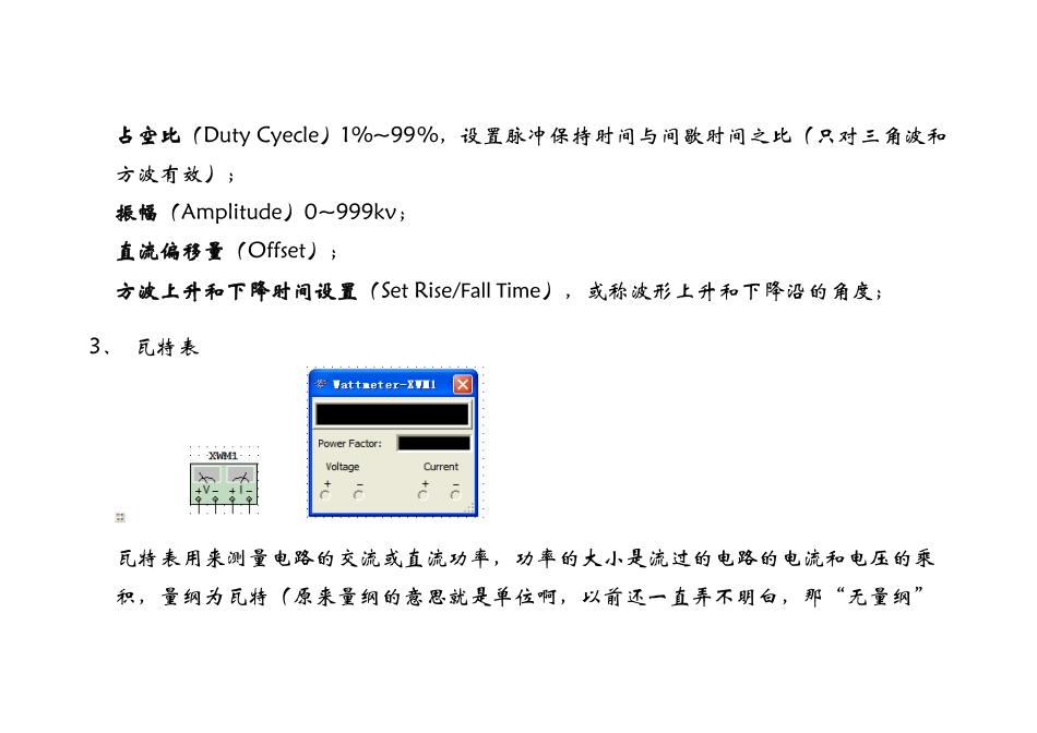 常用模拟仪器(基于Multisim 1001 虚拟仪器)_第3页